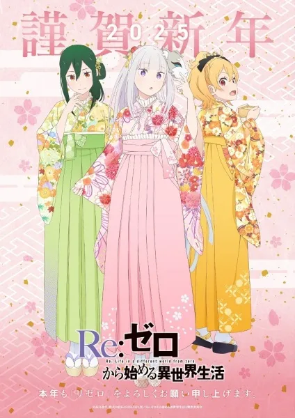 Re:Zero kara Hajimeru Isekai Seikatsu 3rd Season - MyAnimeList.net