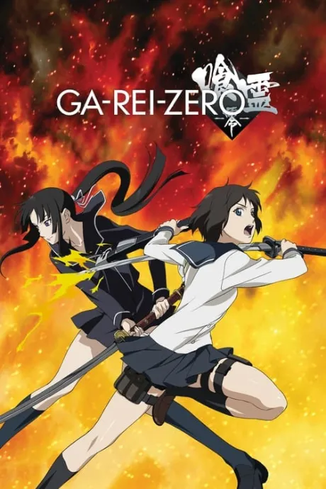 Ga-Rei Zero (TV Series 2008-2008) — The Movie Database (TMDB)