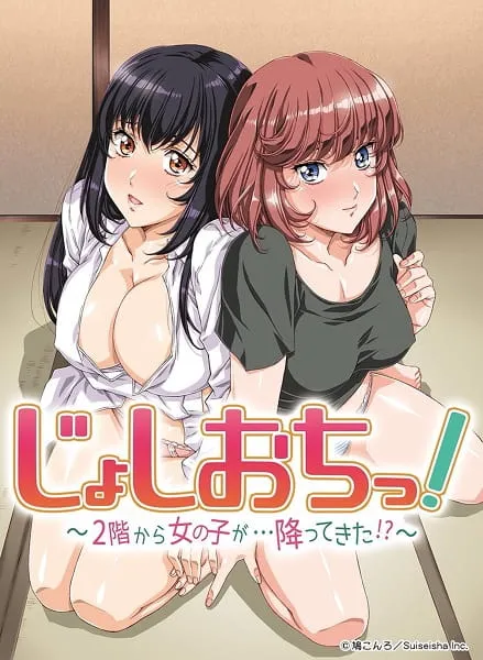 Joshiochi! 2-kai kara Onnanoko ga... Futtekita!? - MyAnimeList.net